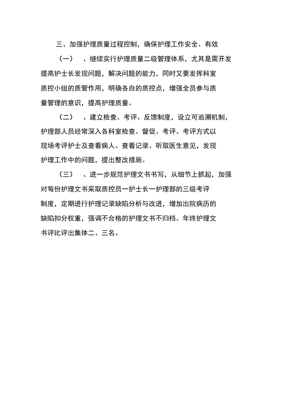 护士护理工作计划书_第3页