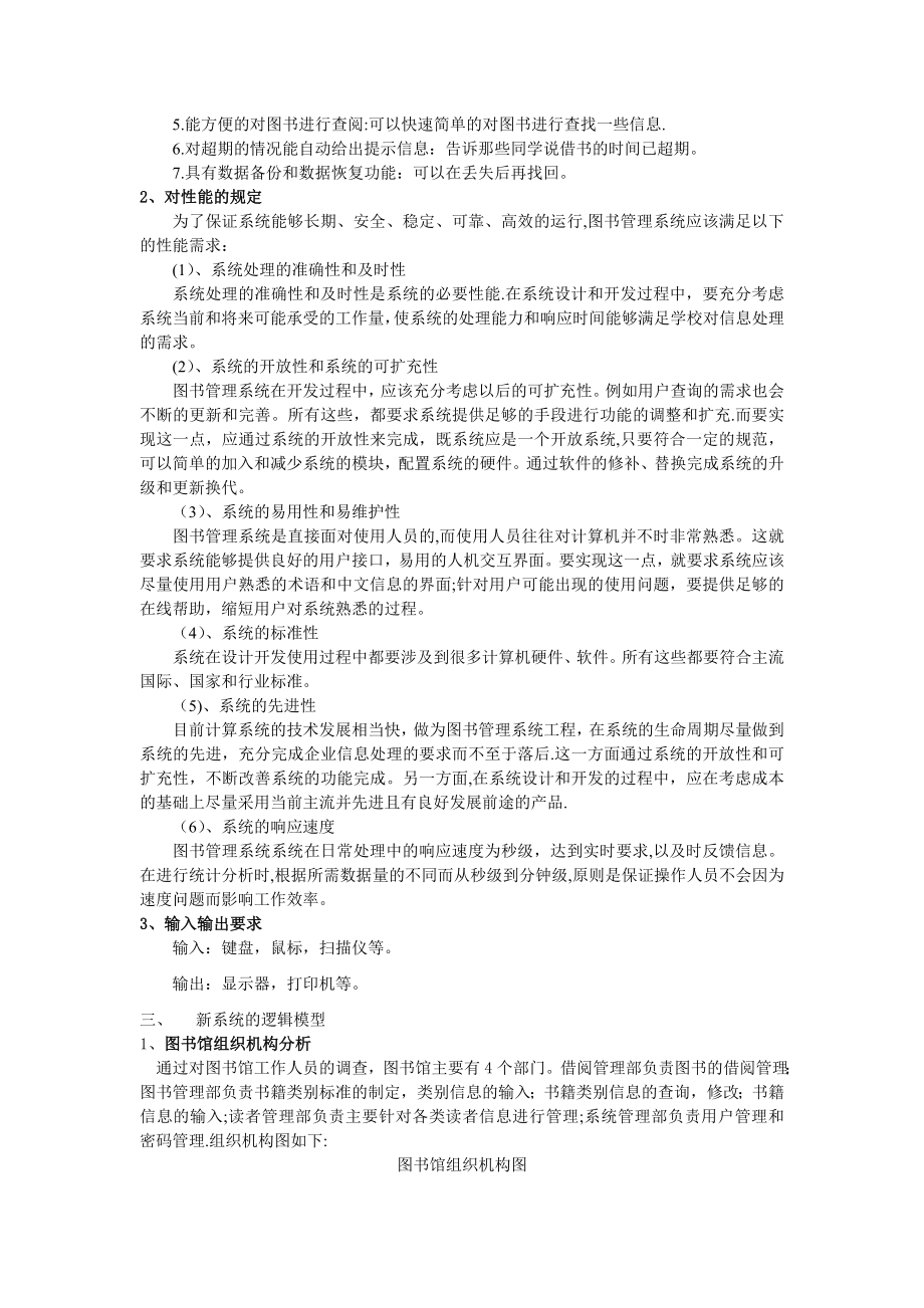 图书管理系统需求分析报告附有java代码_第3页