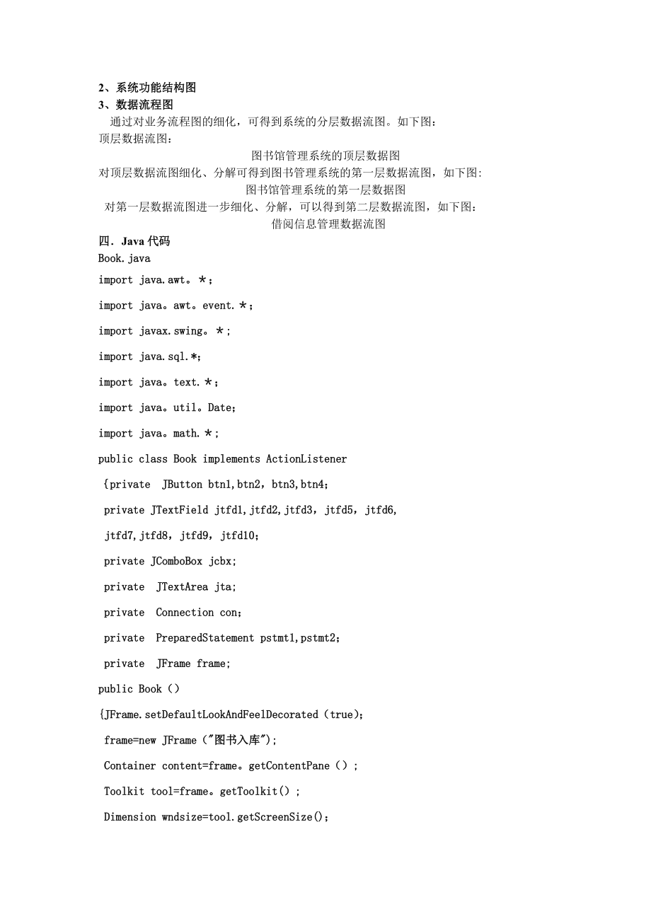 图书管理系统需求分析报告附有java代码_第4页