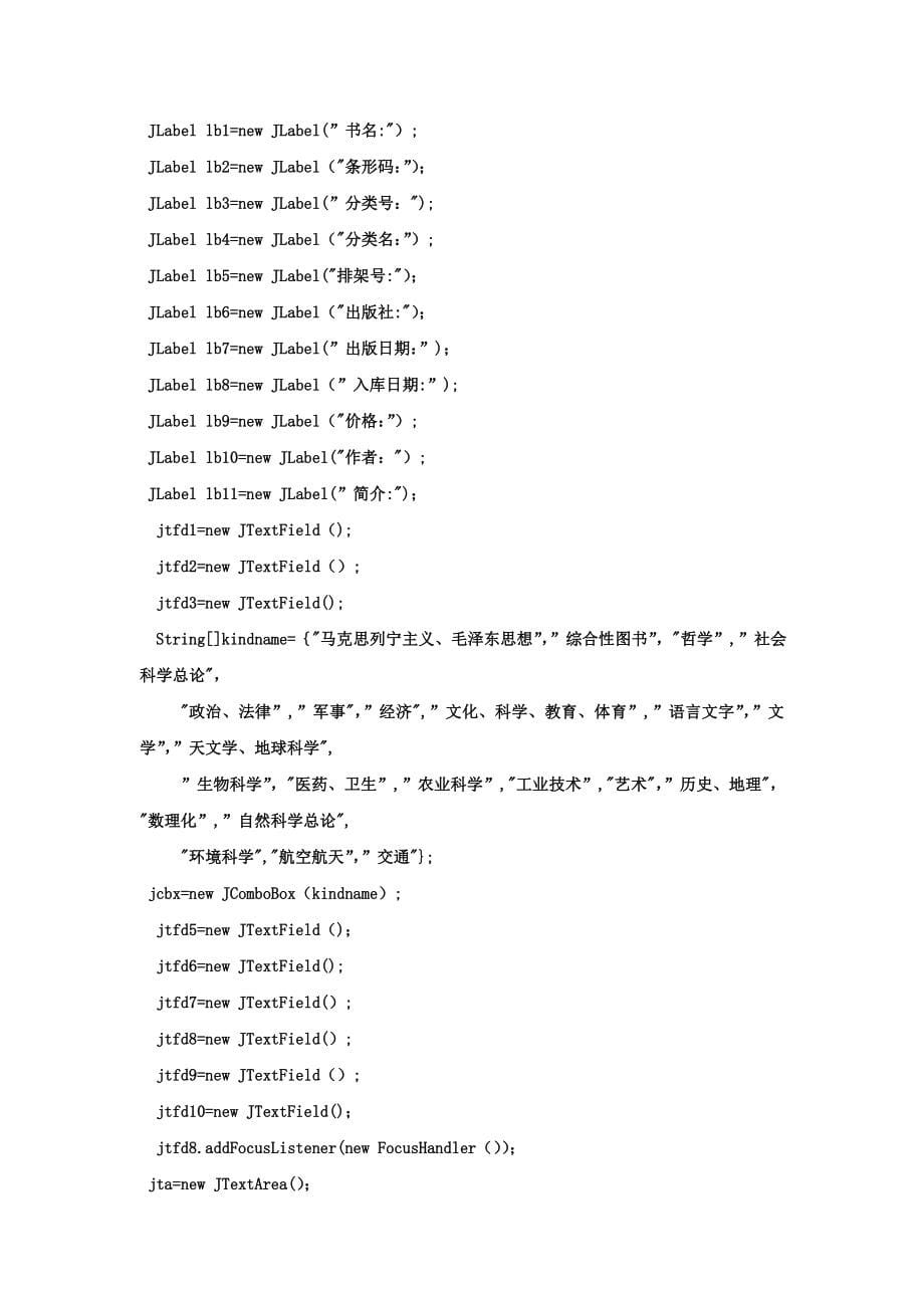 图书管理系统需求分析报告附有java代码_第5页