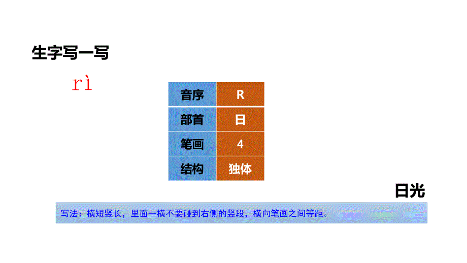 一年级上册语文课件第一单元4日月水火人教部编版共19张PPT_第4页