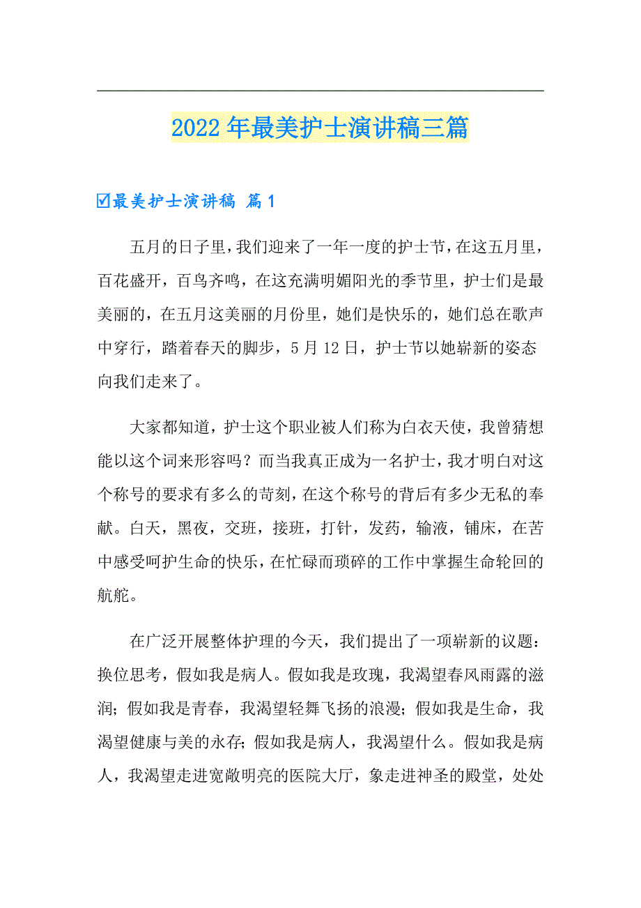 （整合汇编）2022年最美护士演讲稿三篇_第1页