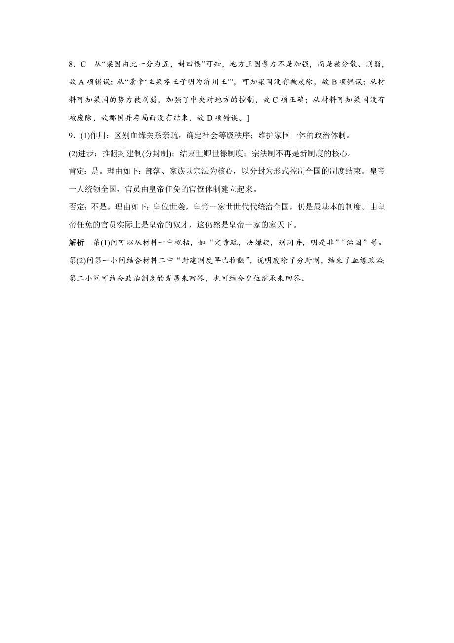 精修版高考历史全国考点强化练 第2练 含答案_第5页