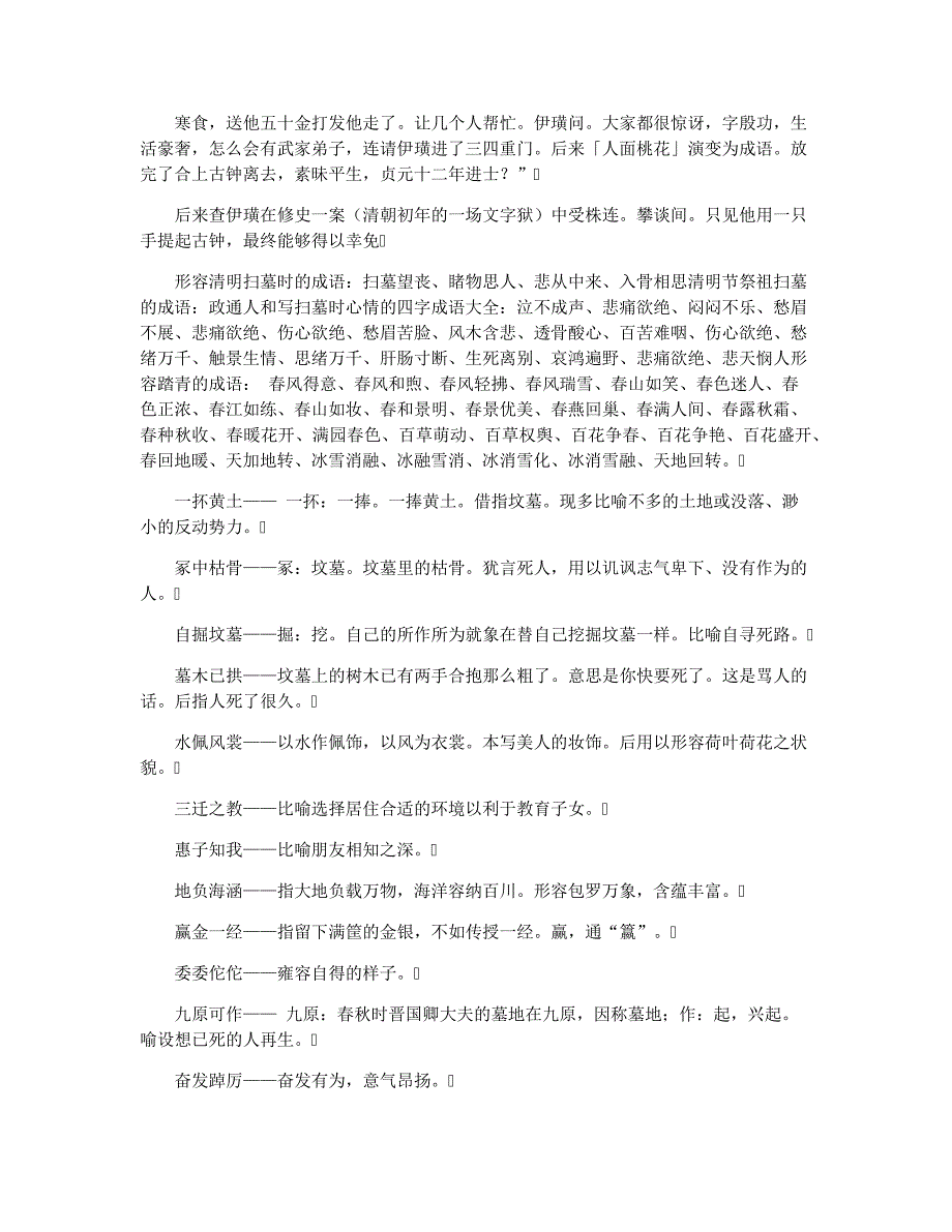 清明节踏青的四字成语_第2页