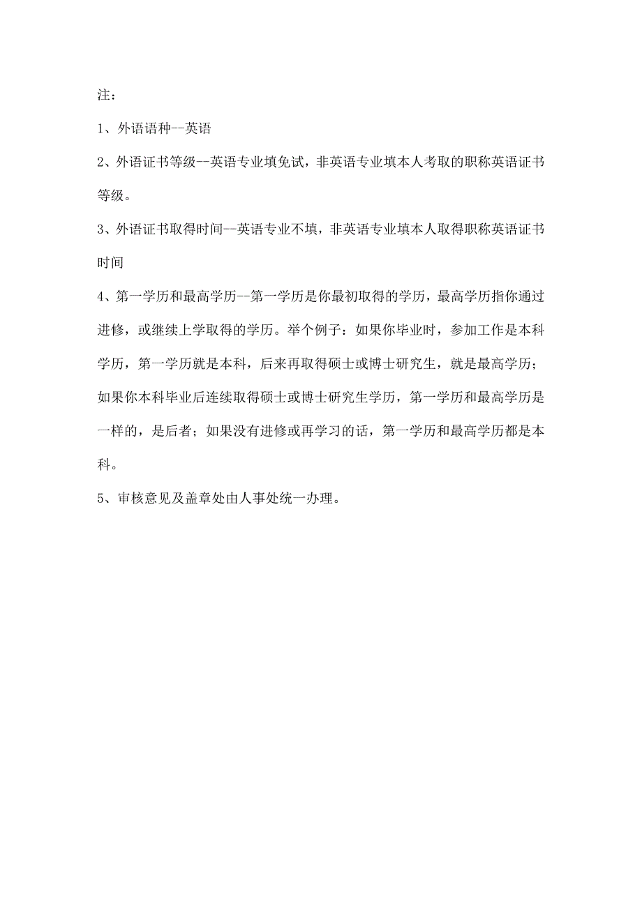 河南省初聘专业技术职务呈报表.doc_第3页