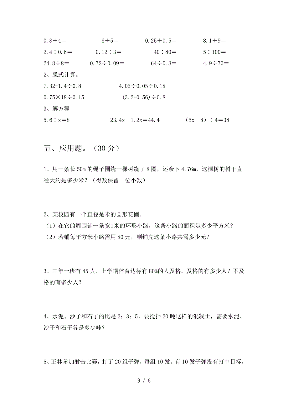 北师大版六年级数学下册第二次月考考试题及答案(全面).doc_第3页