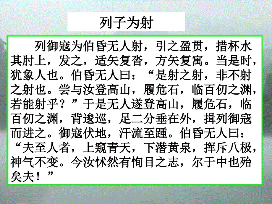 51《无端崖之辞》课件（人教版选修《先秦诸子选读》）_第5页