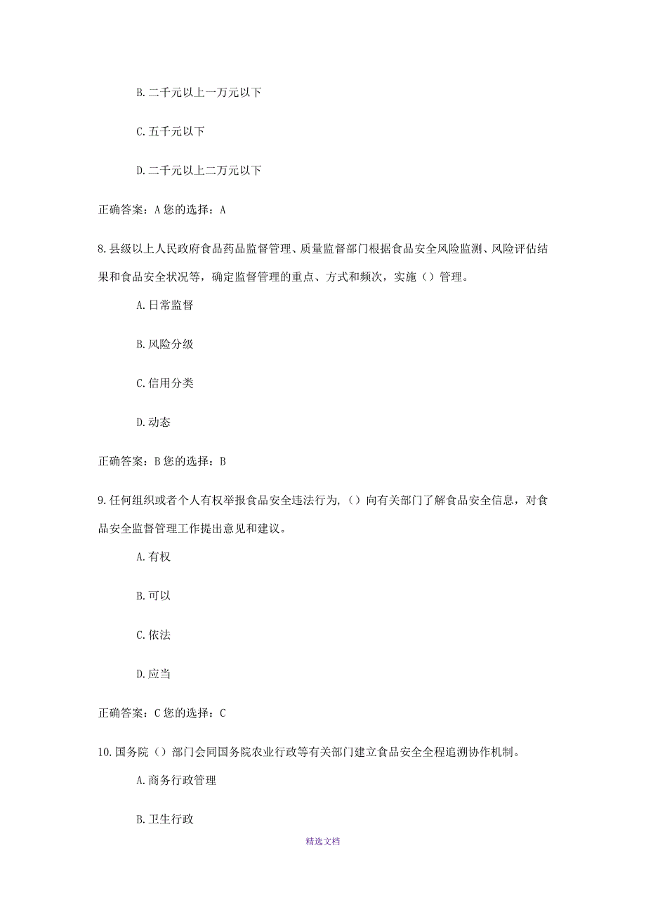 食品安全管理人员试卷及答案一_第3页