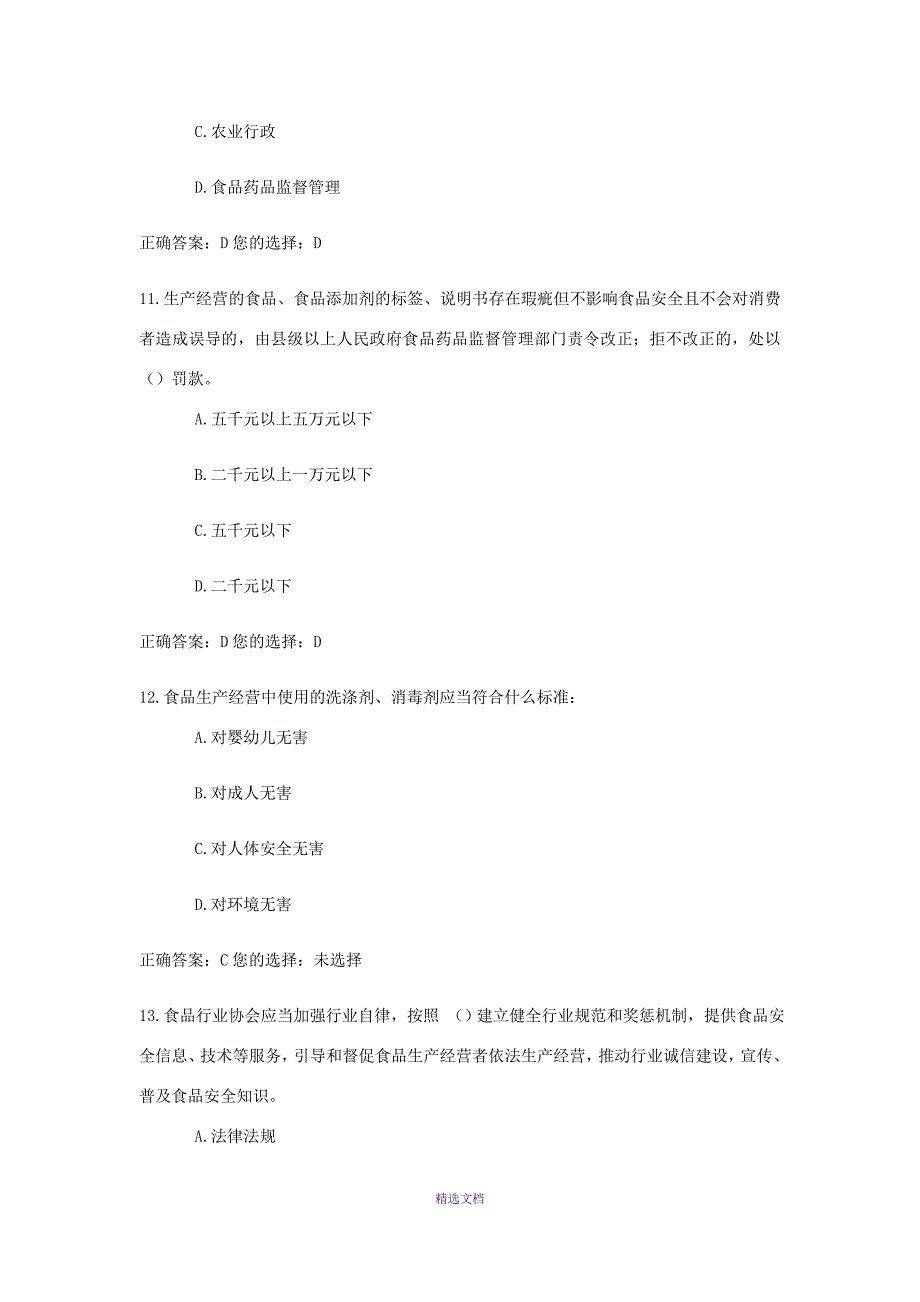 食品安全管理人员试卷及答案一_第4页