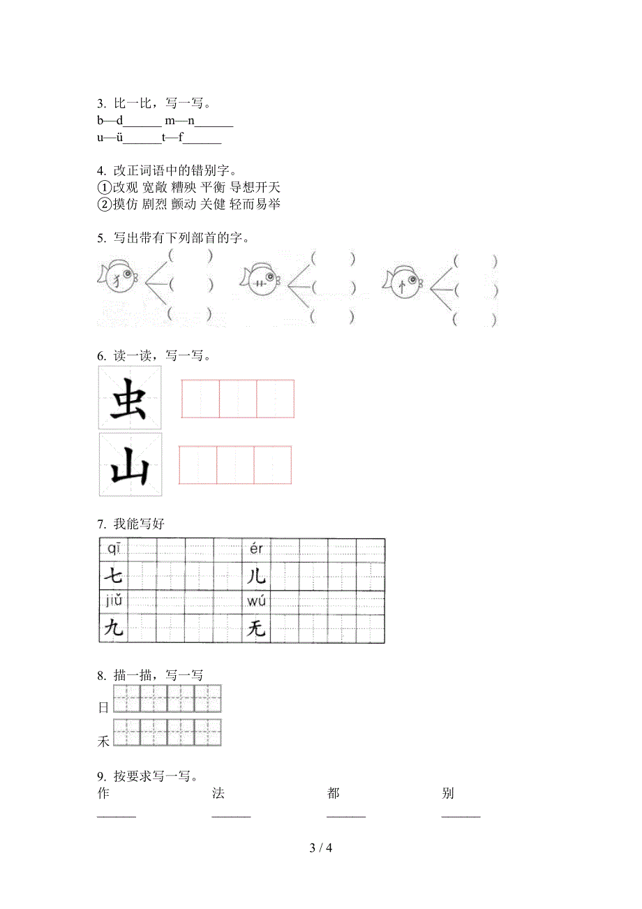 北师大版一年级语文上册期中测试卷(免费).doc_第3页