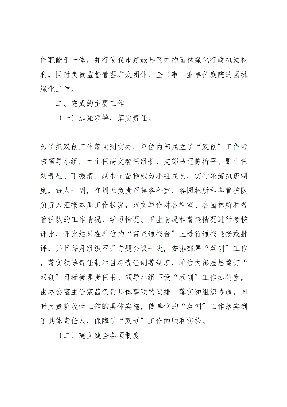 2023年市园林管理处创建省级卫生城市和环保模范城市工作汇报.doc_第2页