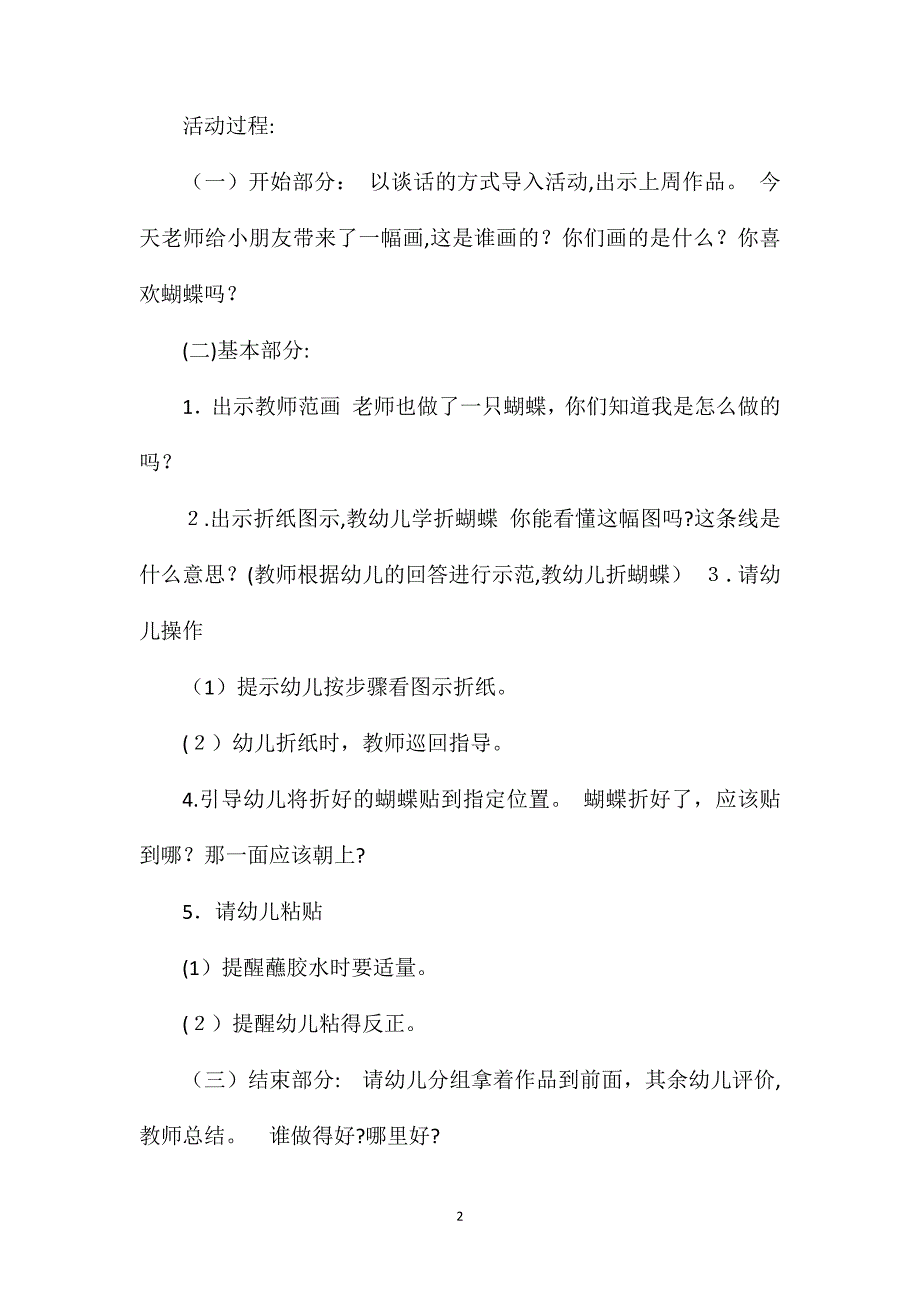 小班美术活动蝴蝶飞飞教案反思_第2页