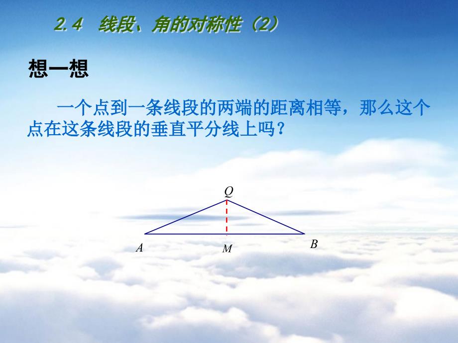 【苏科版】数学七年级上册2.4线段、角的轴对称性课件2_第3页