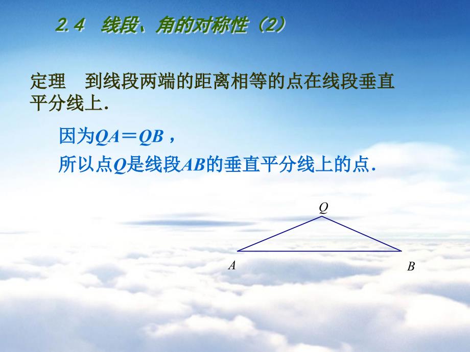 【苏科版】数学七年级上册2.4线段、角的轴对称性课件2_第4页