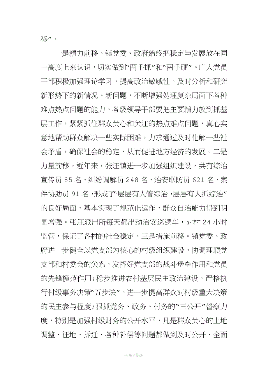 乡镇XX矛盾纠纷排查调处工作总结精选.doc_第4页