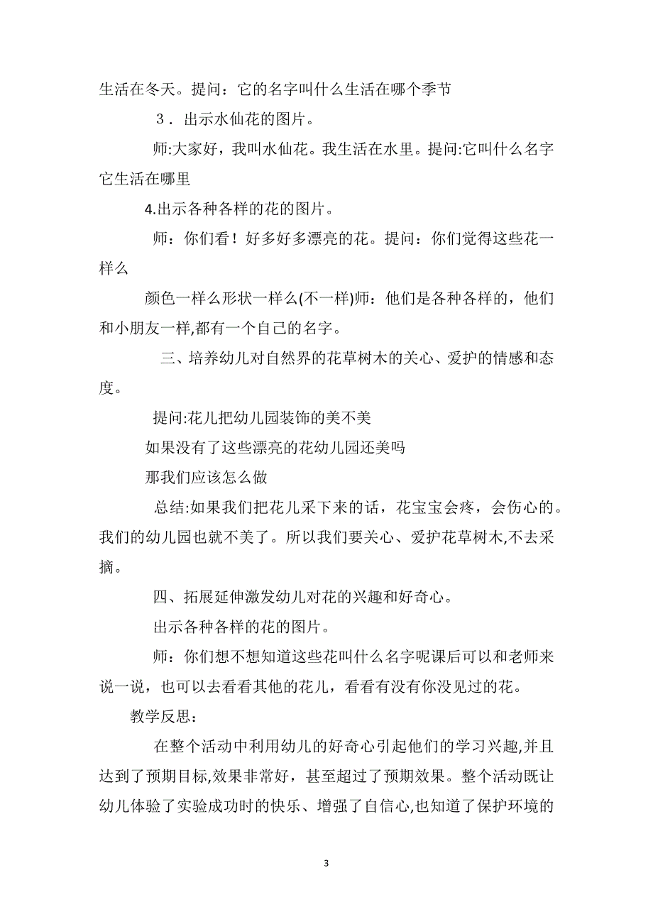 小班科学优秀教案及教学反思花儿开了_第3页