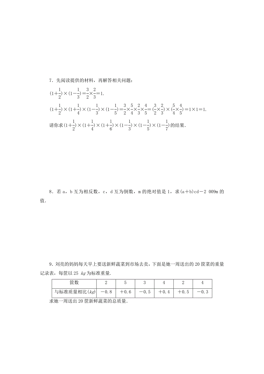 【最新教材】七年级数学上册2.7.2有理数乘法的运算律课时作业含答案北师大版_第2页