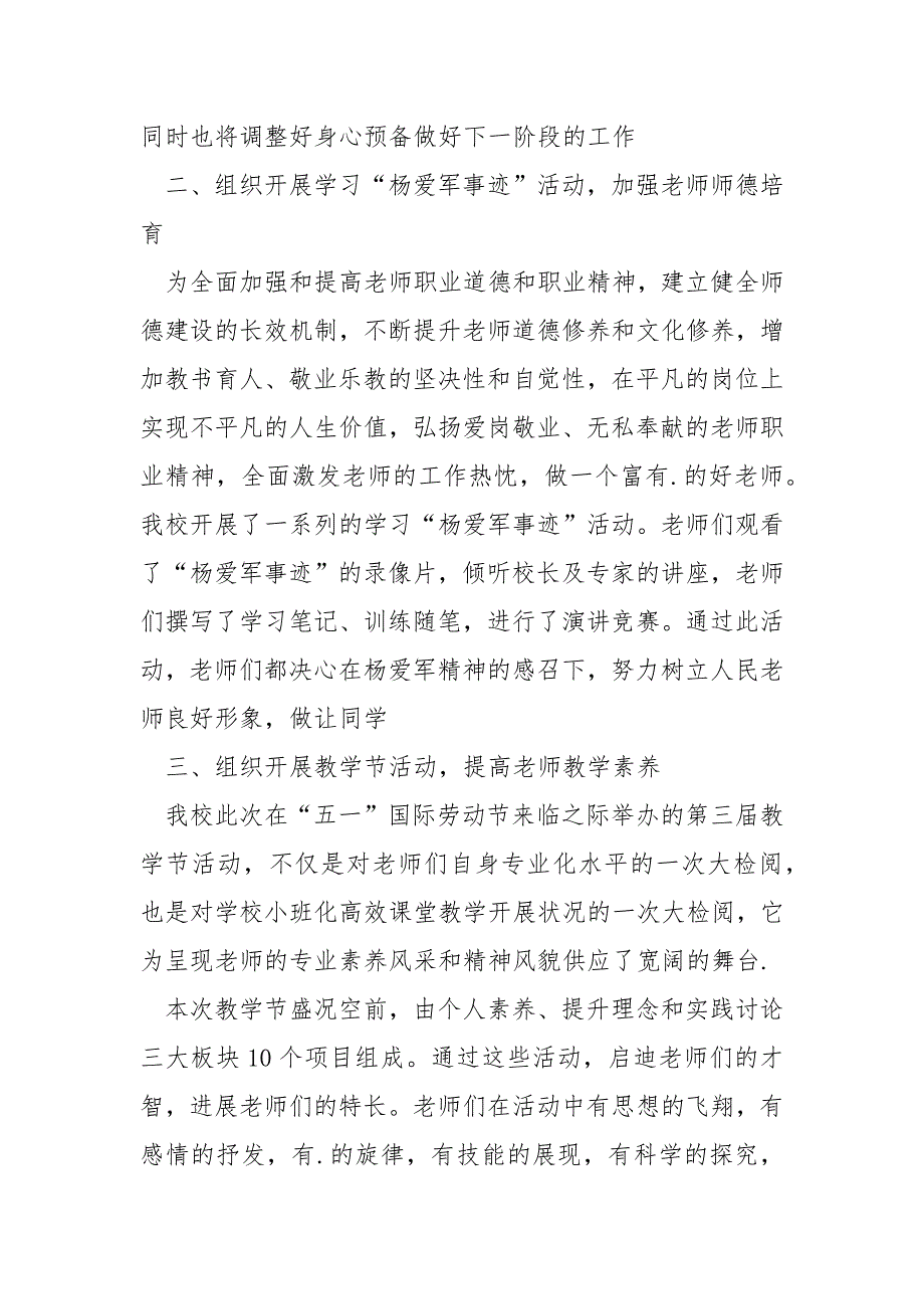 关于51劳动节爱劳动和体验劳动系列活动总结锦集_第4页