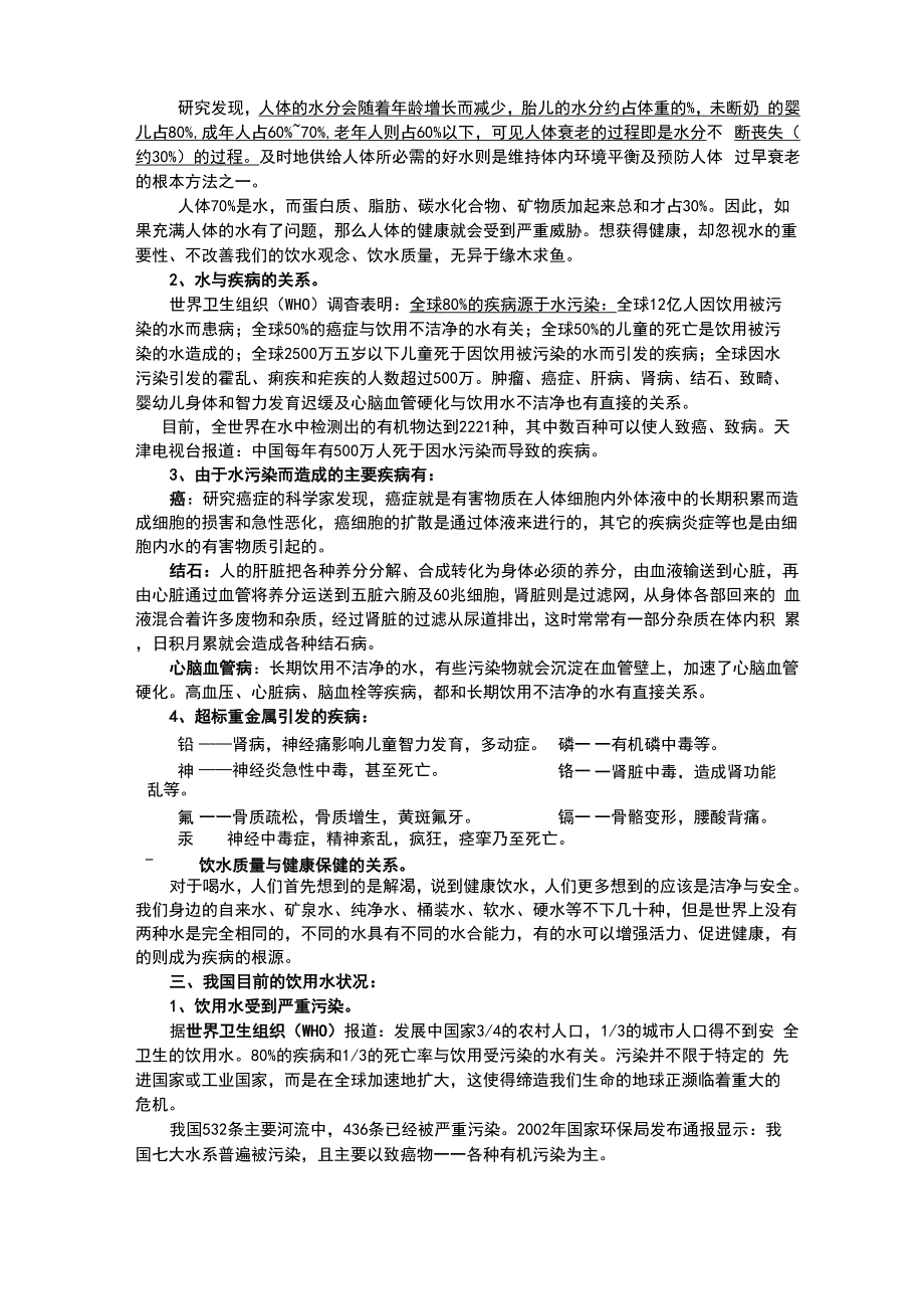 人体营养学_第2页