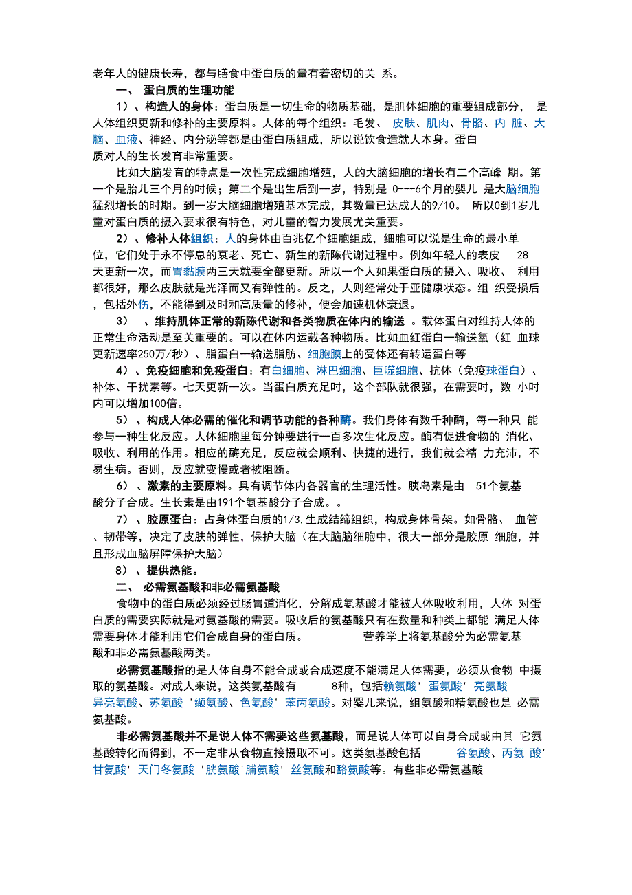 人体营养学_第4页