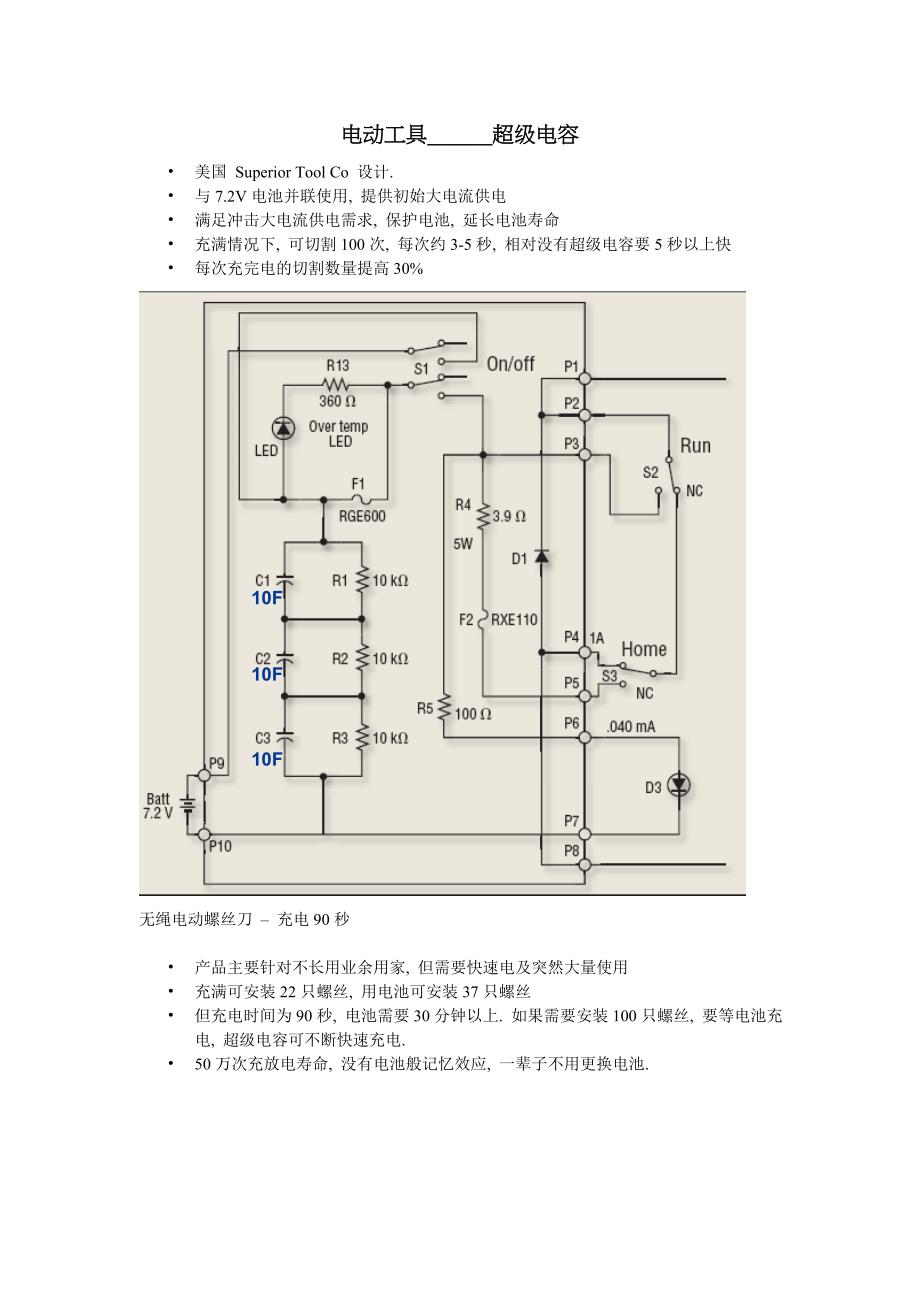 超级电容在电动工具的应用_第1页