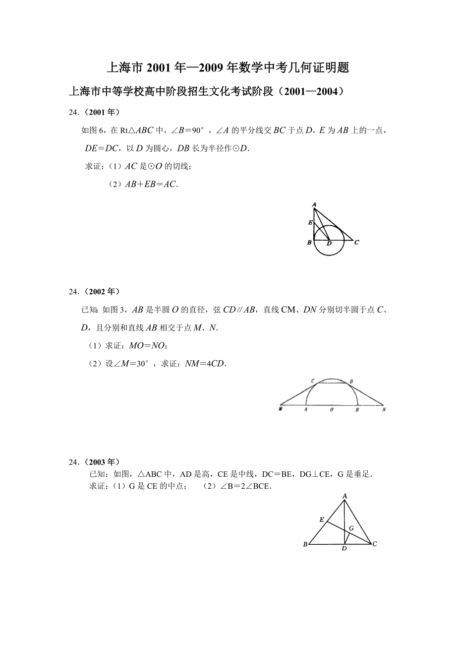 上海市历年中考证明题.doc_第1页