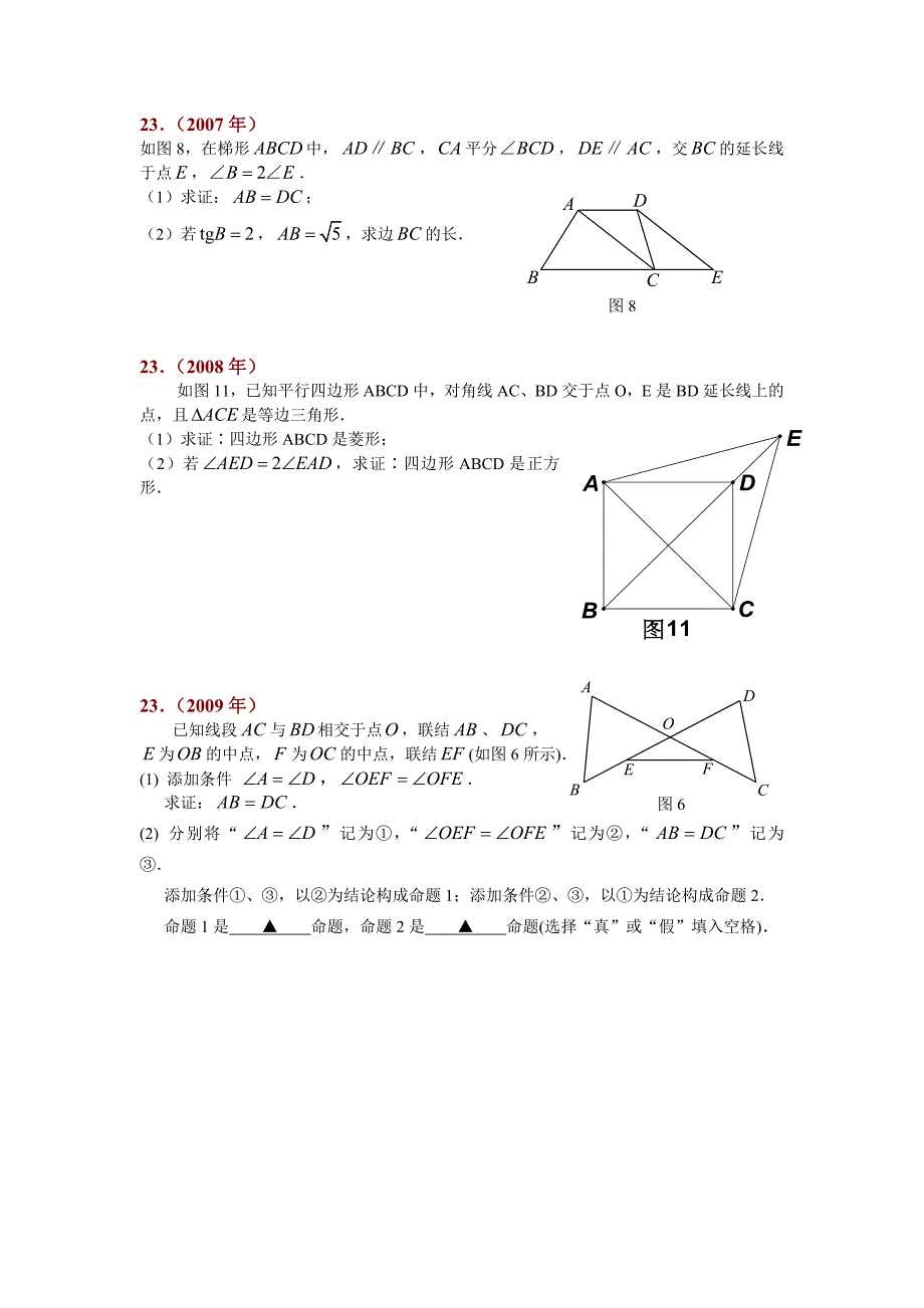 上海市历年中考证明题.doc_第3页