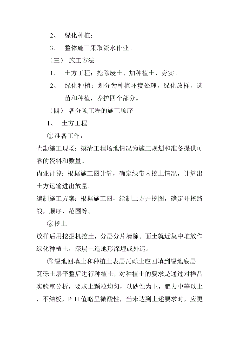 园林绿化部分施工组织设计_第4页