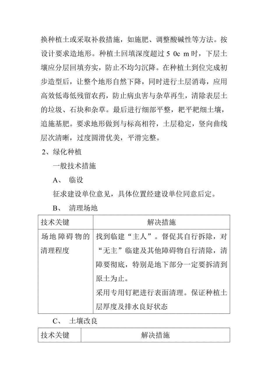 园林绿化部分施工组织设计_第5页