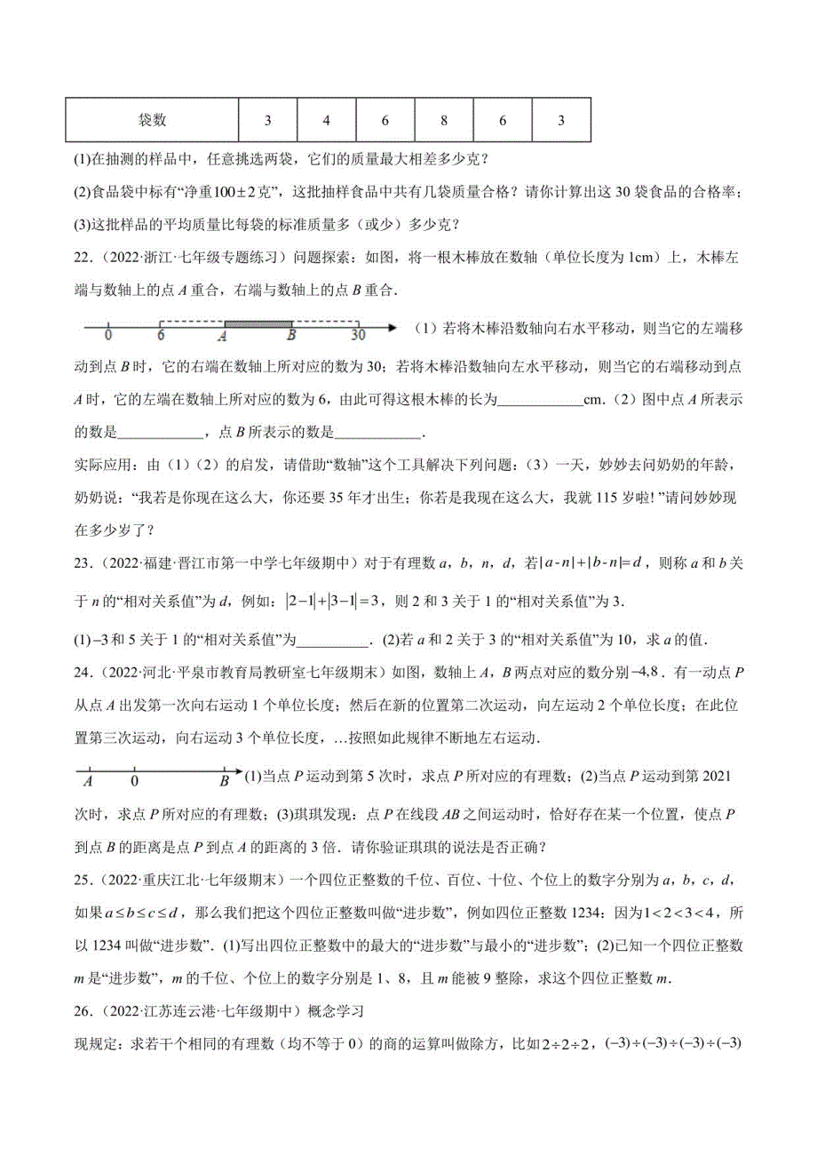 2022-2023学年浙江七年级上学期数学重难题型全归纳及技巧提升专项（浙教版）第2章有理数的运算章末检测卷(含详解)_第4页