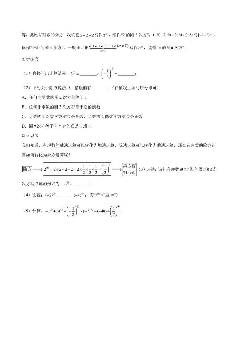 2022-2023学年浙江七年级上学期数学重难题型全归纳及技巧提升专项（浙教版）第2章有理数的运算章末检测卷(含详解)_第5页