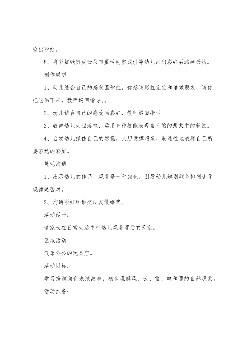 中班科学教案美丽的彩虹教案反思.docx_第3页