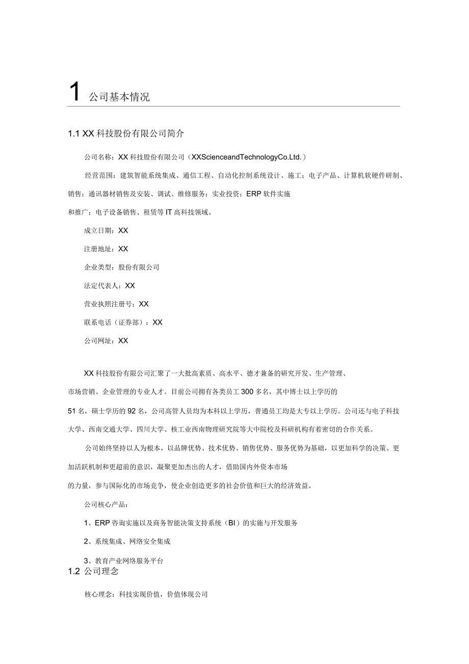 BUSINESSPLAN商业计划书_第5页