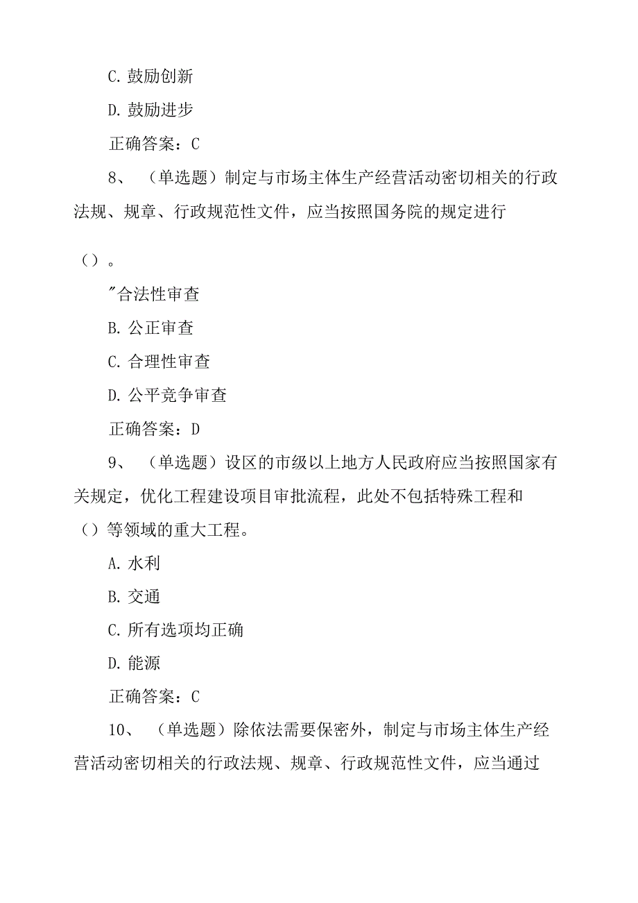 优化营商环境条例专题_第4页