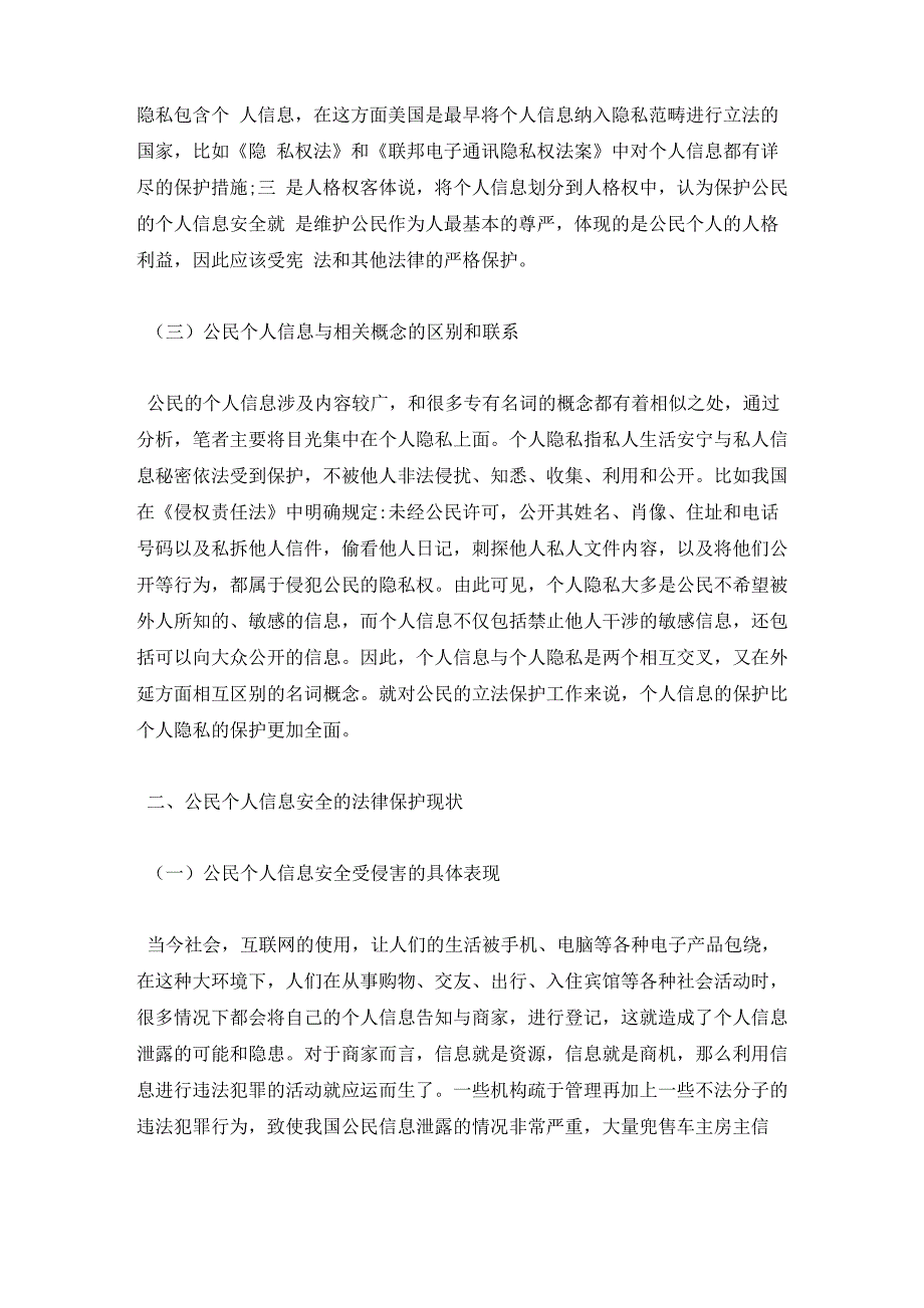 刑法学硕士论文_第2页