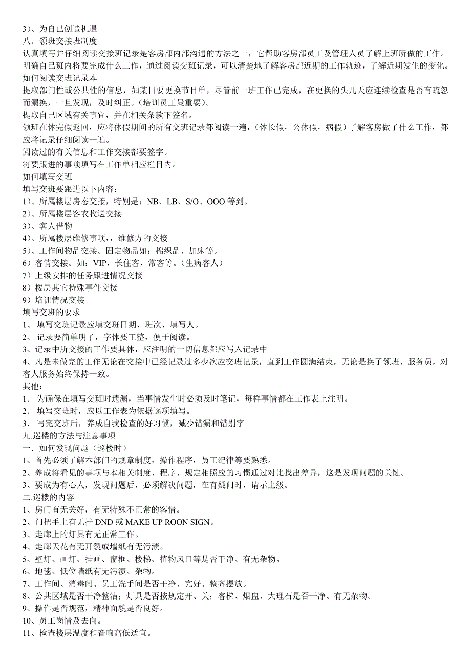 客房部领班培训计划_第4页