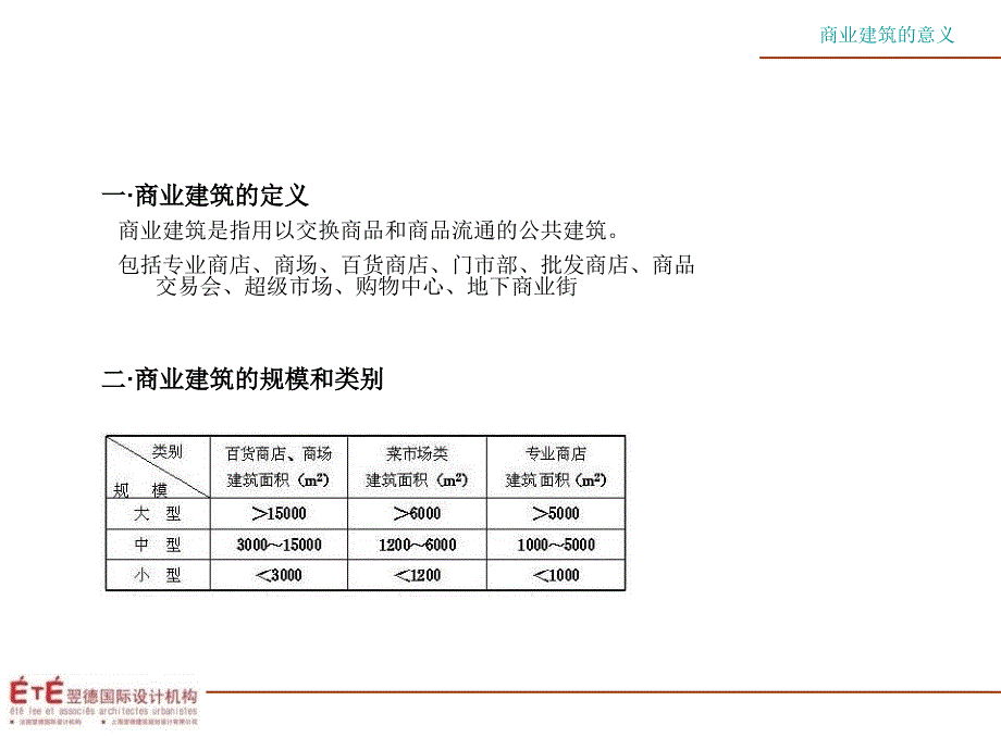 商业建筑案例分析——三里屯village_第3页