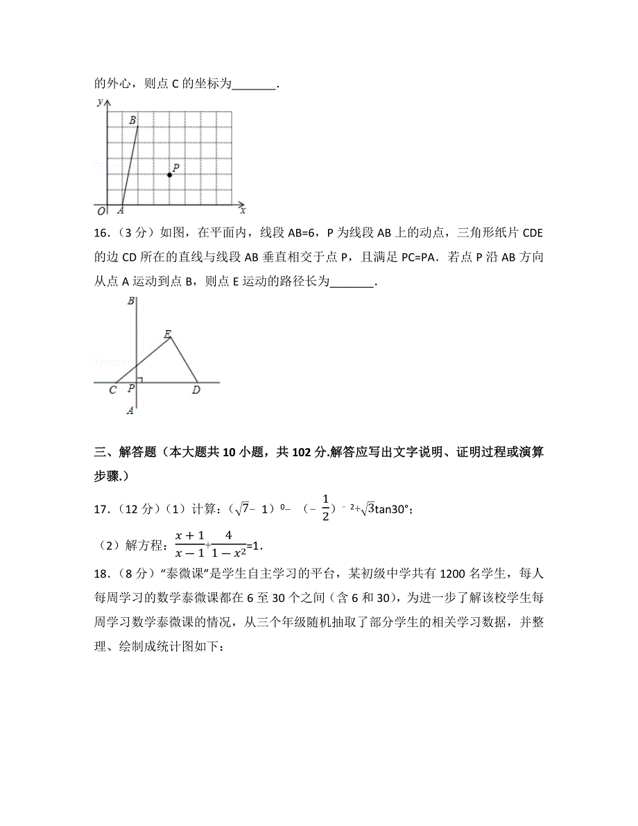 江苏省泰州市中考数学试卷(含答案解析版)_第3页