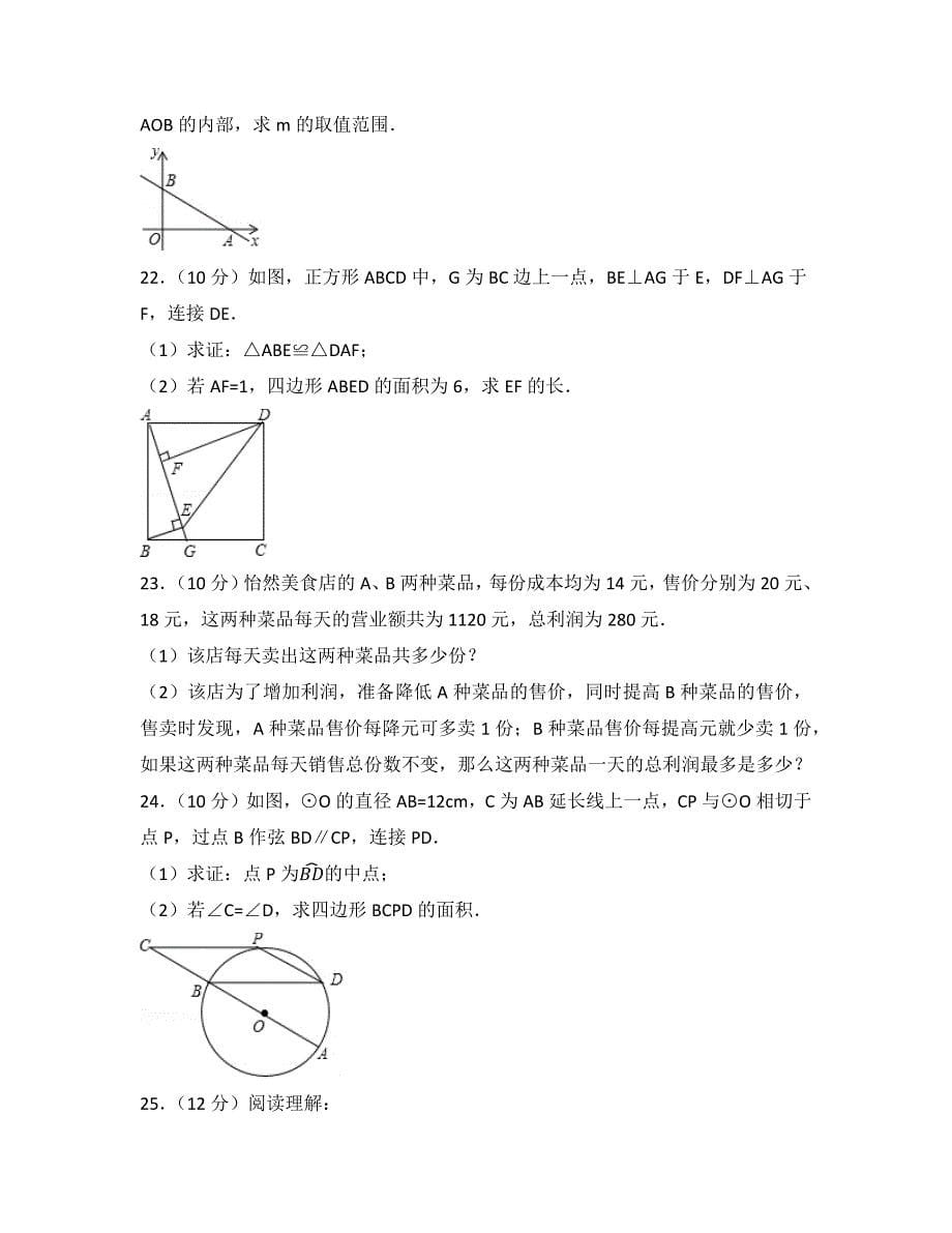 江苏省泰州市中考数学试卷(含答案解析版)_第5页