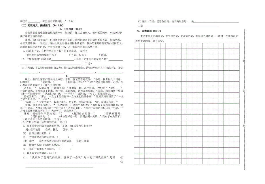 五年级语文调研试卷_第2页