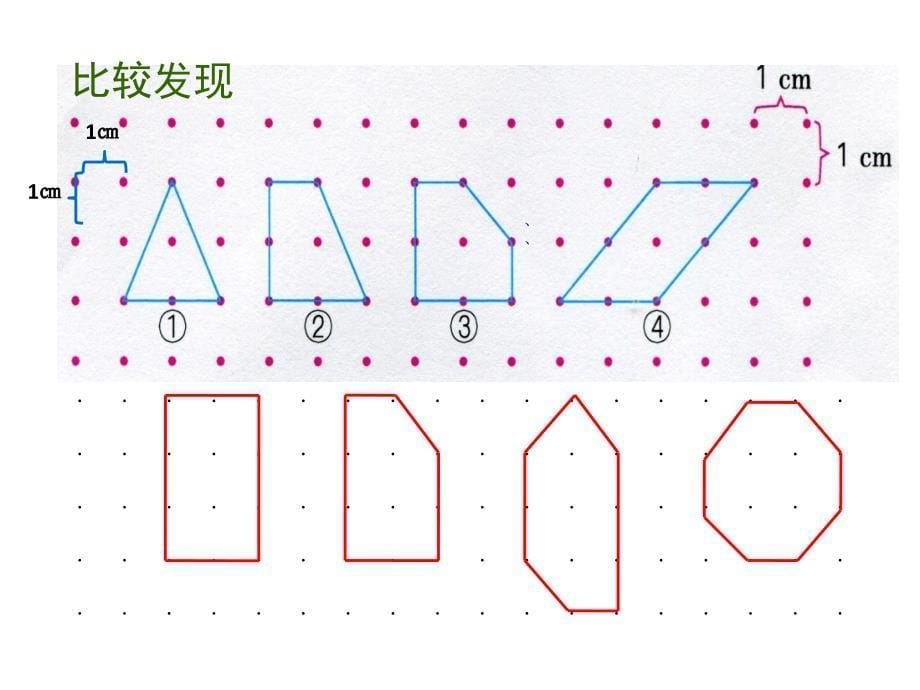 五年级上册数学课件－8.2钉子板上的多边形｜苏教版 (共13张PPT)_第5页