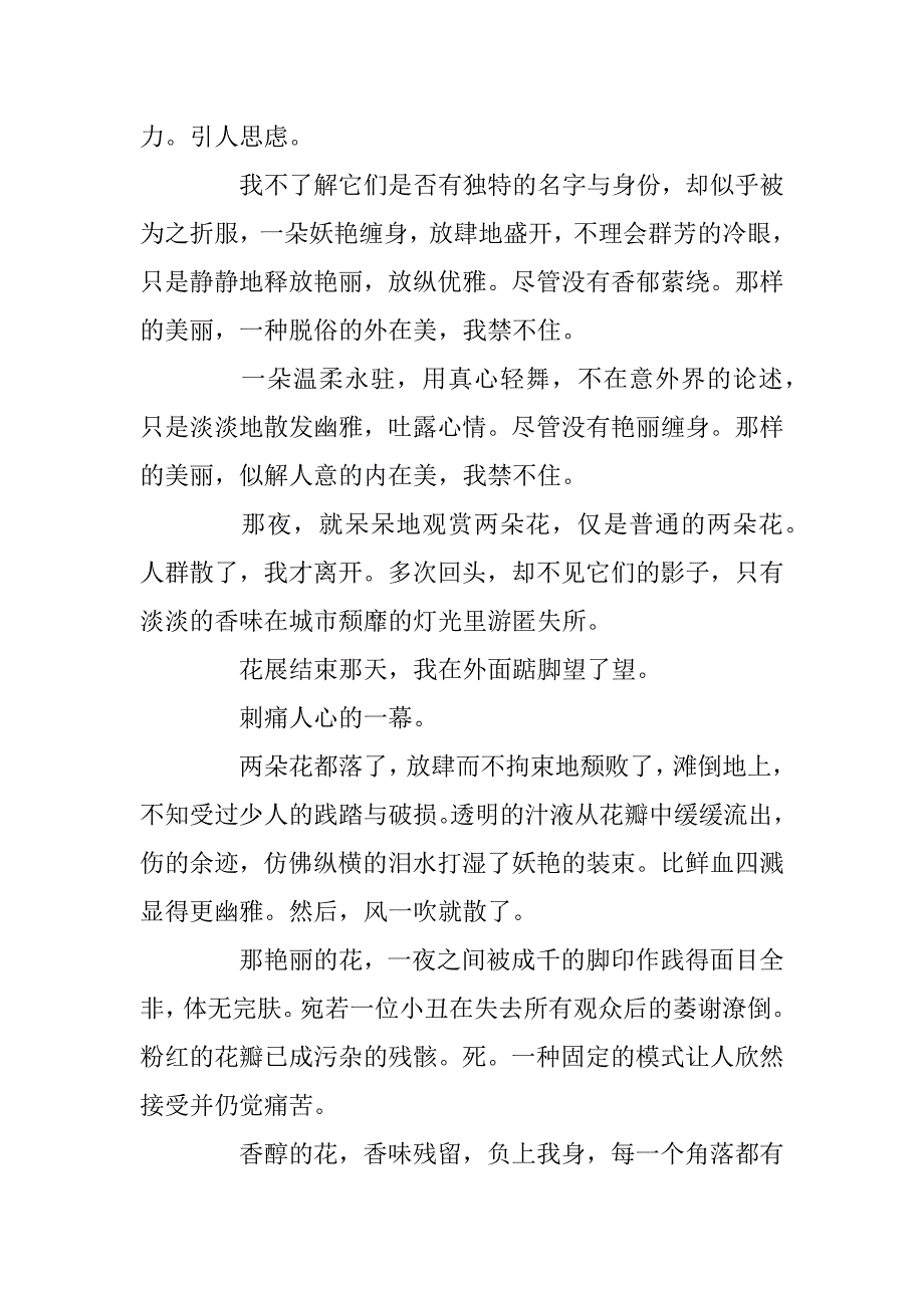 2023年关于命运的话题作文800字_第2页