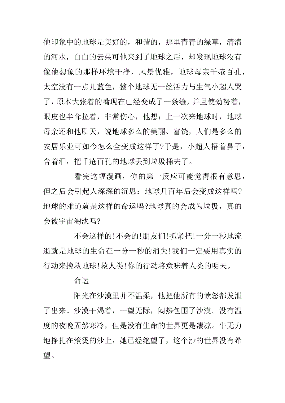 2023年关于命运的话题作文800字_第4页