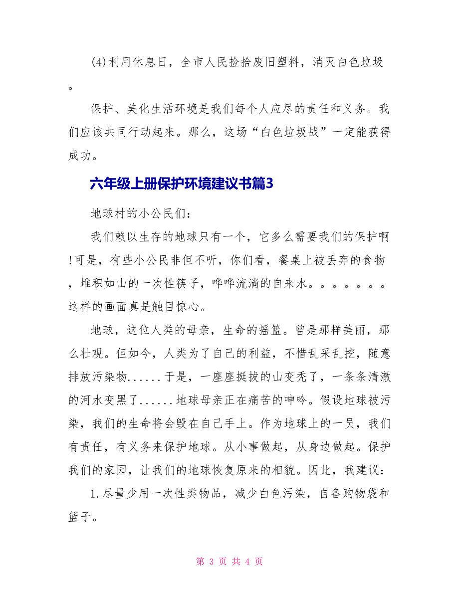 六年级上册保护环境建议书_第3页