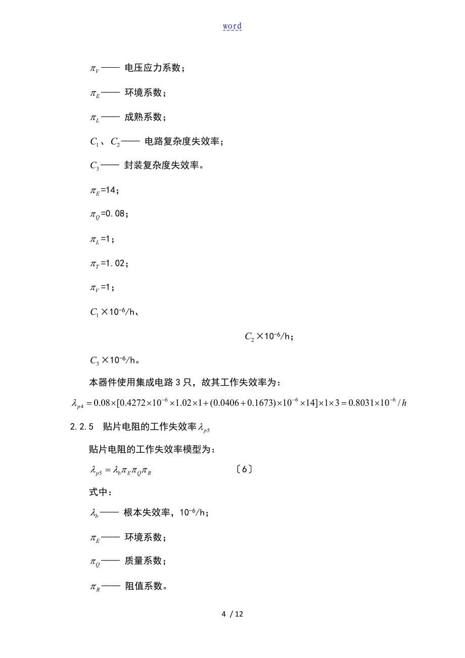 六性分析报告报告材料_第5页