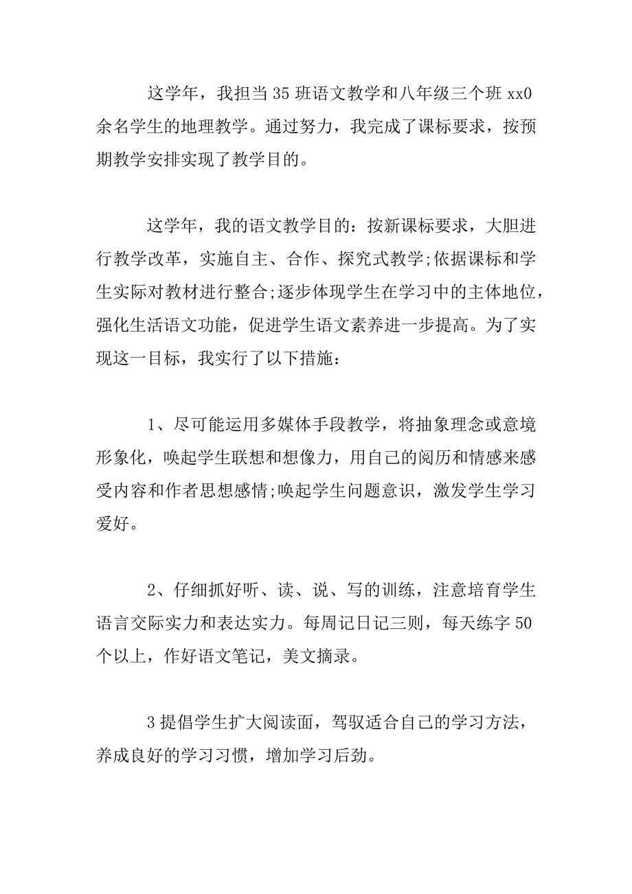 2023年学校任教期间工作总结报告_第4页