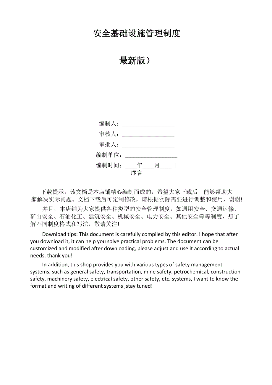 安全基础设施管理制度_第1页