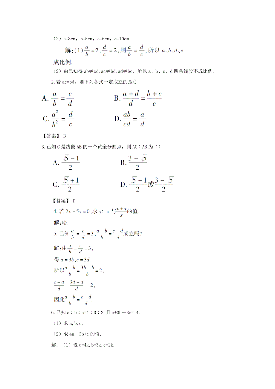 2020【湘教版】九年级数学上册：3.1.2成比例线段教案含答案_第3页