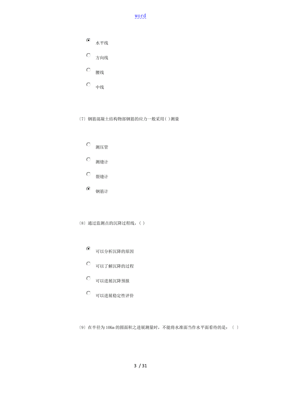 2016年水利检测员量测类继续教育77分_第3页