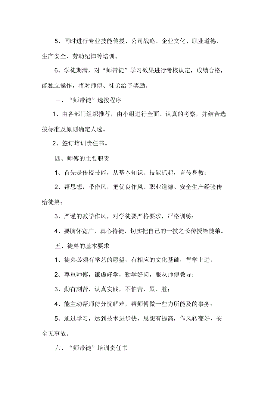 公司地师带徒培训方案_第2页